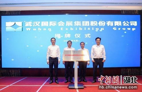 武汉国际会展集团成立 以展促产，以展兴城，开启会展服务新篇章